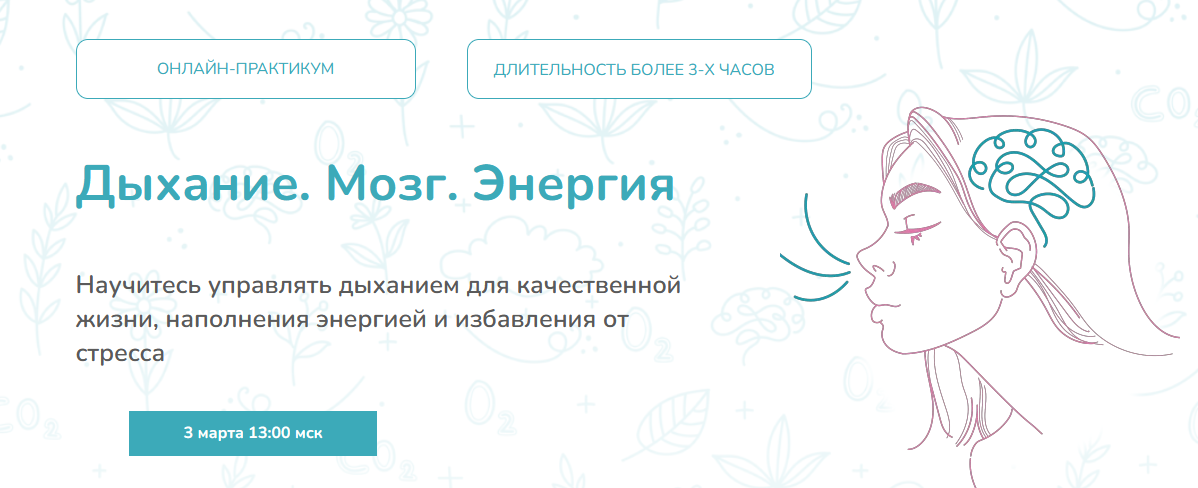 [Елена Лаштабега] Дыхание. Мозг. Энергия (2022)_0.png